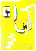 미나(창비 빅이벤트)